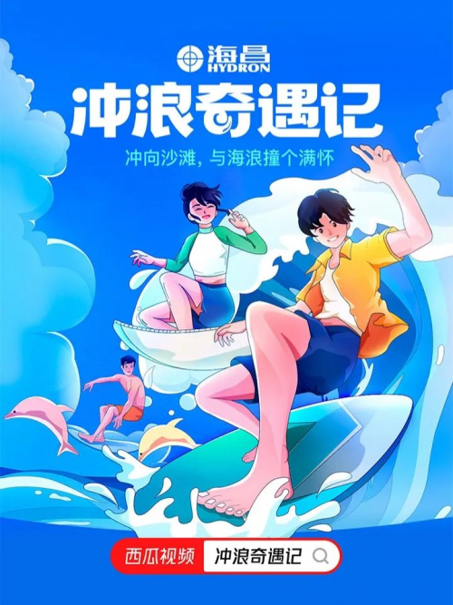 当冲浪也能破圈，营销是时候回归讲故事的初心了