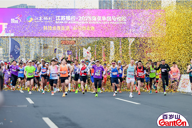 2025南京半马圆满落幕，百岁山见证每一步坚持
